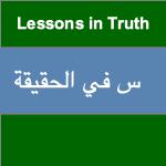 Lessons in Truth – دروس في الحقيقة