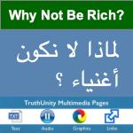 Why Not Be Rich? لماذا لا نكون اغنياء؟؟